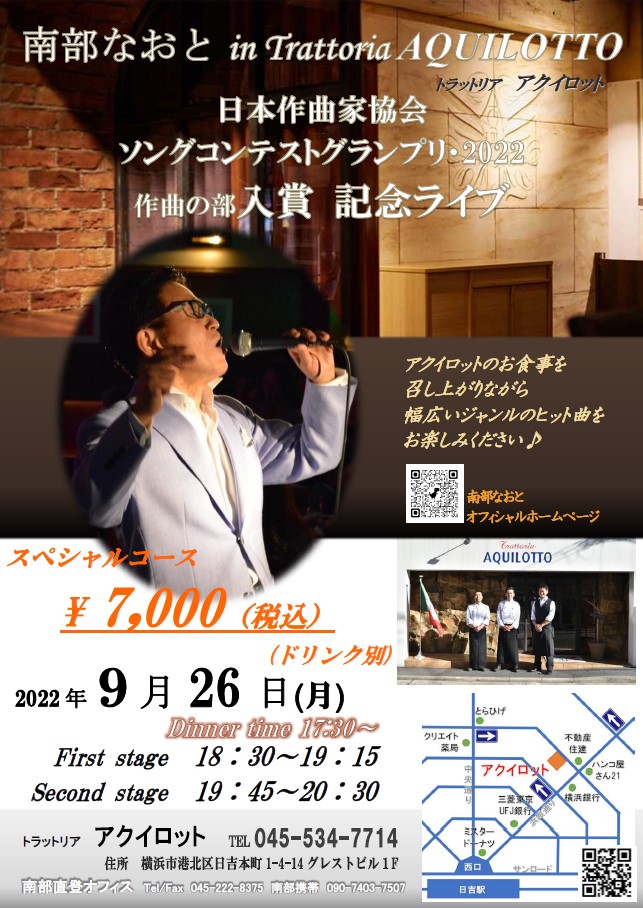 日本作曲家協会ソングコンテストグランプリ2022作曲の部入賞記念ライブinアクイロット